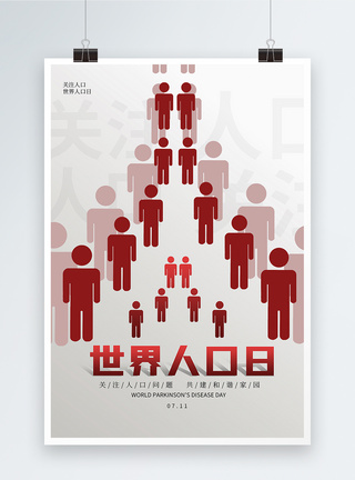 人口问题海简约创意世界人口日海报模板