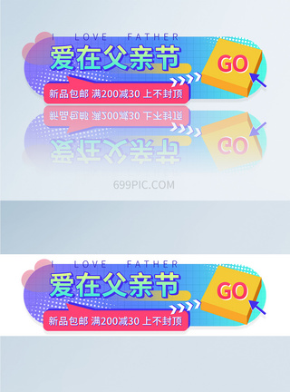 蒸汽波父亲节app胶囊banner设计图片