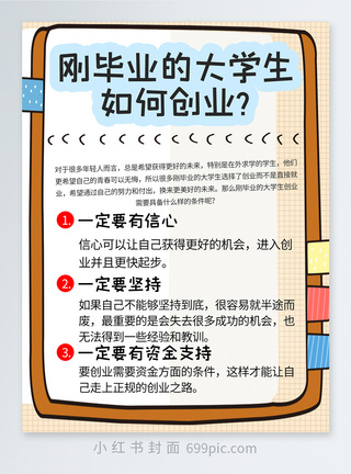 找工作刚毕业的大学生小红书封面模板