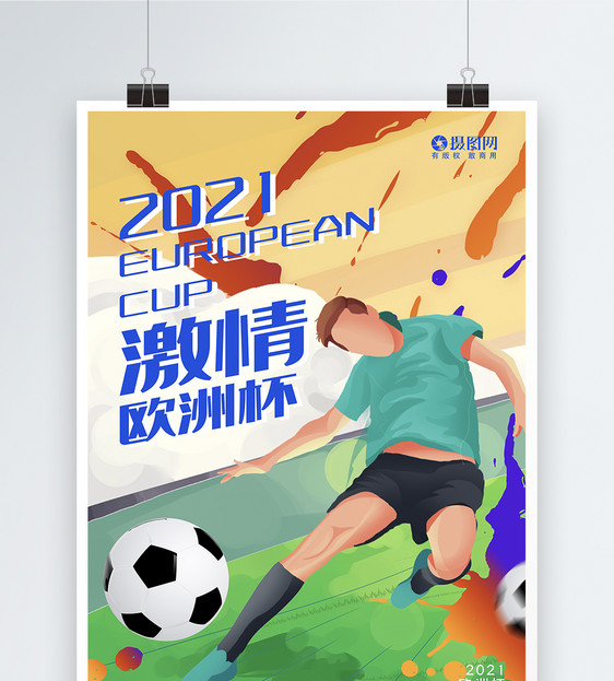 绚丽欧洲杯足球比赛宣传海报图片