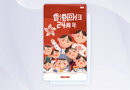 UI设计红色香港回归24周年手机APP启动页界面图片