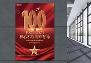 红色喜庆建党100周年党的生日建党节海报图片