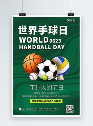 排球绿色世界手球日通用海报模板