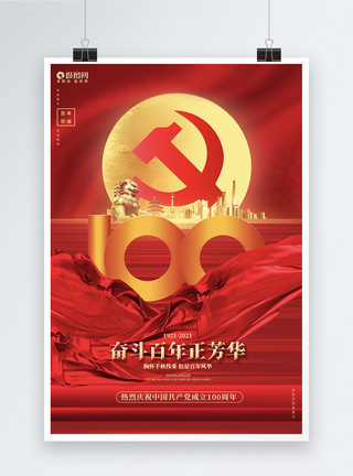 红色创意建党100周年七一建党节宣传海报设计图片