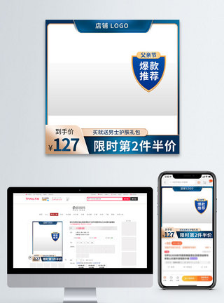 父亲节活动促销电商主图模板