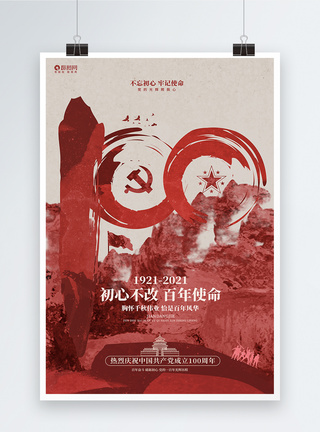 中国风红色建党100周年七一建党节宣传海报图片