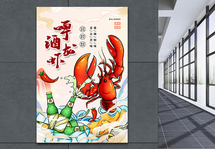 国潮风时尚大气啤酒小龙虾海报图片
