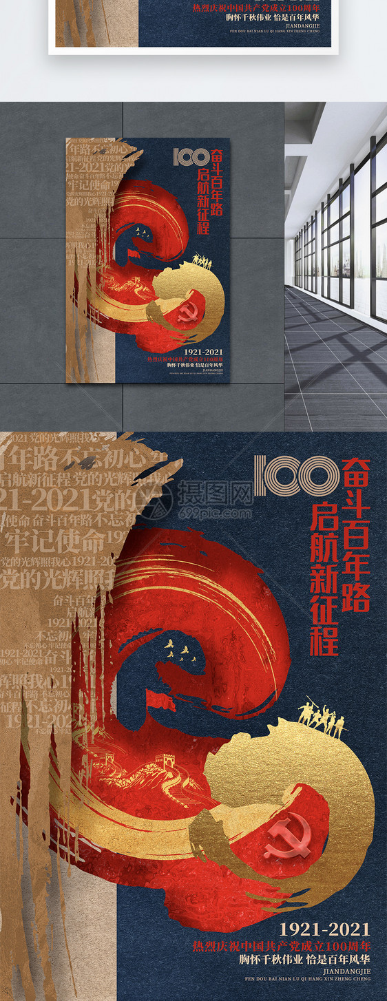 创意大气建党100周年七一建党节党的生日海报图片