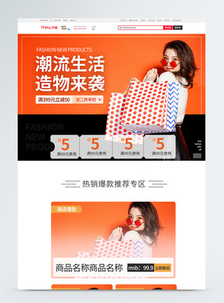 潮流生活造物来袭促销淘宝首页图片