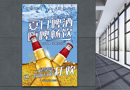 夏季啤酒美食促销海报图片