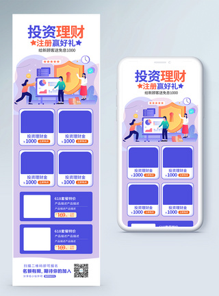 金融优惠投资理财金融营销长图模板
