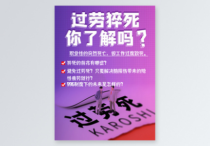 996过劳猝死你了解吗知识干货小红书封面高清图片