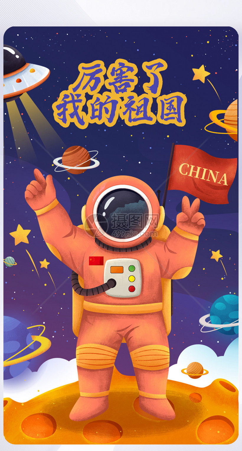 ui设计卡通可爱航天载人飞船宇宙手机app启动页界面
