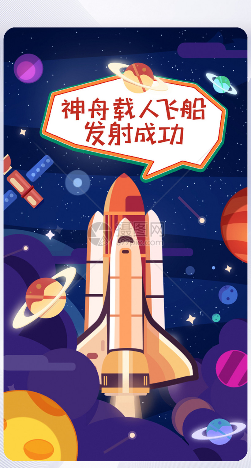 ui设计卡通可爱航天载人飞船发射手机app启动页界面