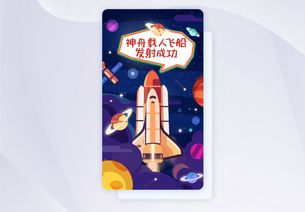 载人航天精神太空宇宙飞船高清图片