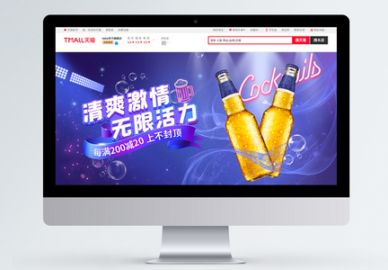 蓝紫色渐变镭射天猫啤酒节电商banner图片