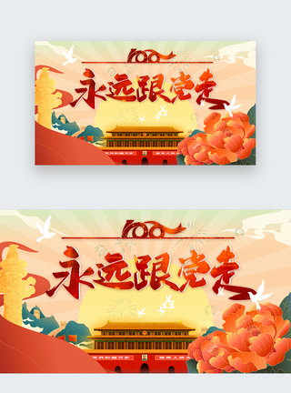 手绘国潮插画建党100周年web首屏设计图片