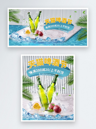 蓝色简约小清新天猫啤酒节电商banner图片