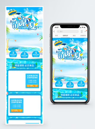 夏季清爽手机端活动页首页图片