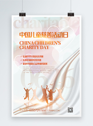 公益慈善白金大气中国儿童慈善活动日海报模板