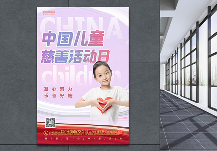 粉色中国儿童慈善活动日海报高清图片