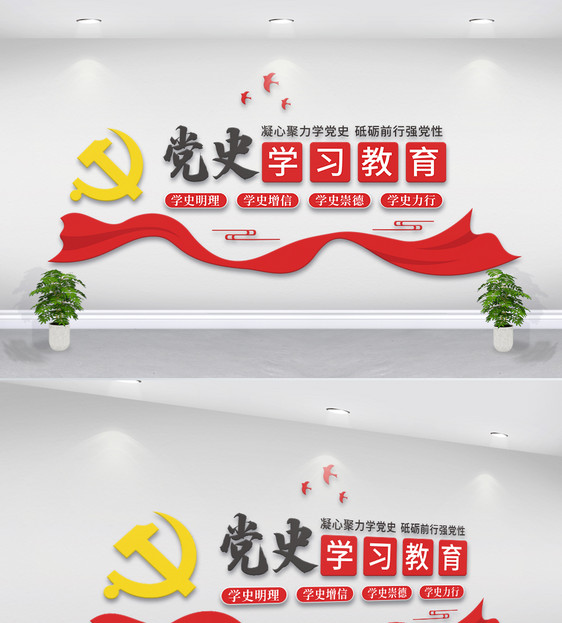 党史学习教育文化墙图片