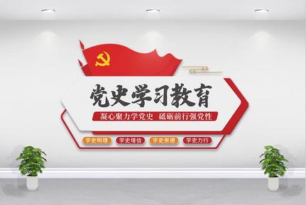 大气党史学习教育文化墙高清图片