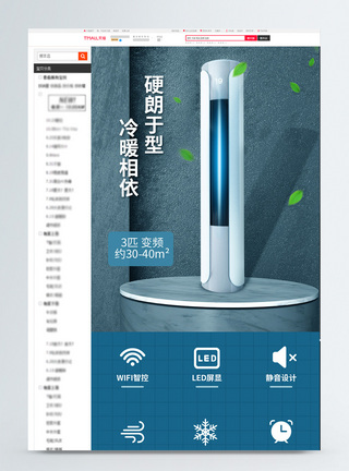 智能空调夏季清凉空调电商详情页模板