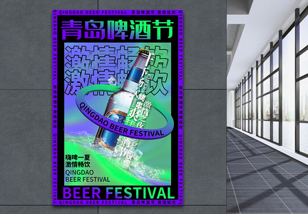 酸性金属风青岛啤酒节海报图片