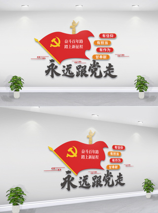 党员活动中心文化墙图片