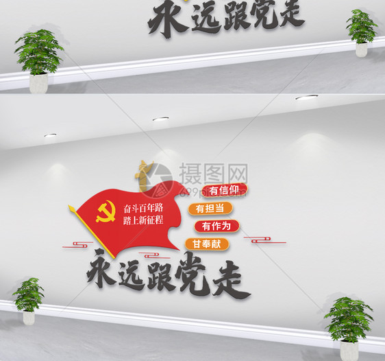党员活动中心文化墙图片