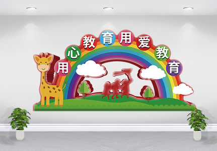 卡通幼儿园文化墙设计图片