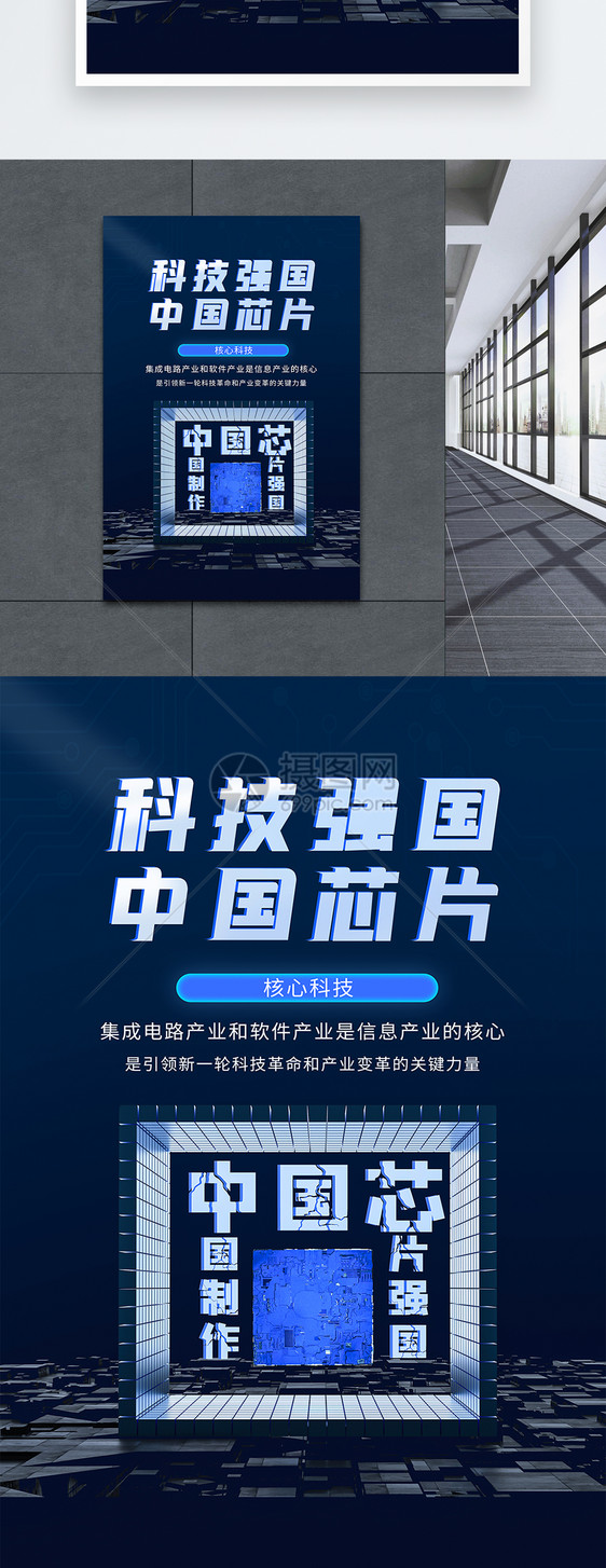 中国芯核心科技蓝色海报图片