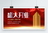 红色喜庆盛大开业促销地产展板图片