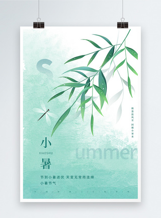 插画风格小暑中国风清新风格创意海报模板