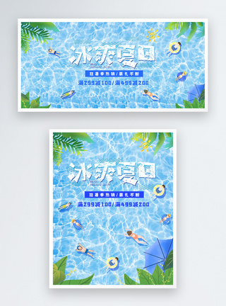 夏季热销狂暑季促销淘宝banner模板