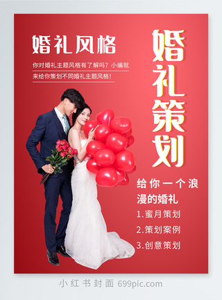 婚礼策划师婚礼策划小红书封面模板