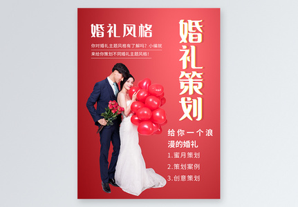 婚礼策划小红书封面图片