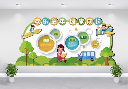 卡通可爱幼儿园文化墙模板高清图片