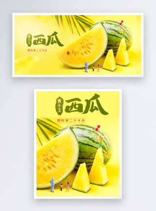 水果西瓜西瓜汁电商banner图片