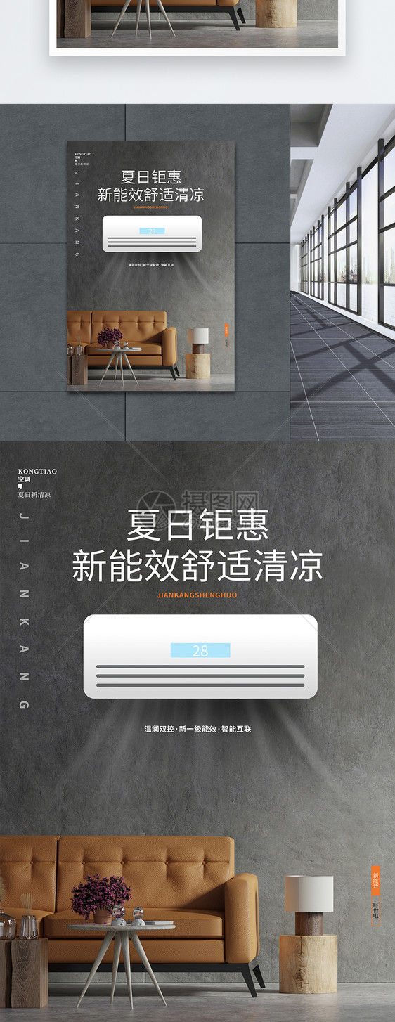 现代简约空调宣传促销海报图片