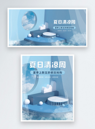 小清新活动蓝色C4D立体风活动通用banner模板