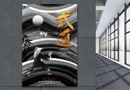中国风武道文化功夫文化武术宣传海报设计图片