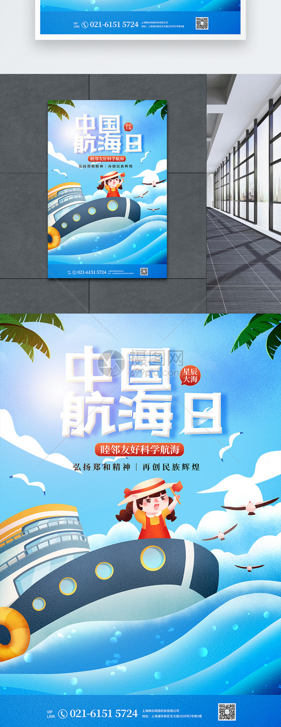 插画风中国航海日宣传海报图片