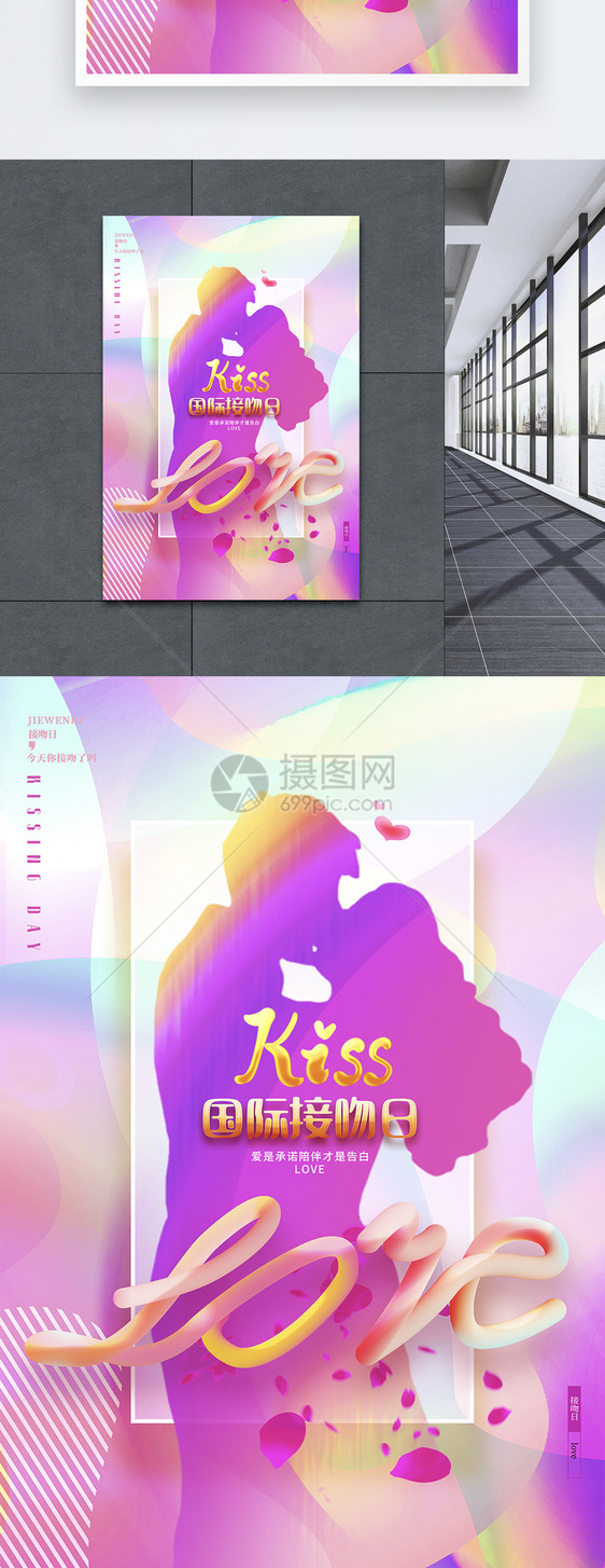 粉色唯美创意国际接吻日宣传海报设计图片