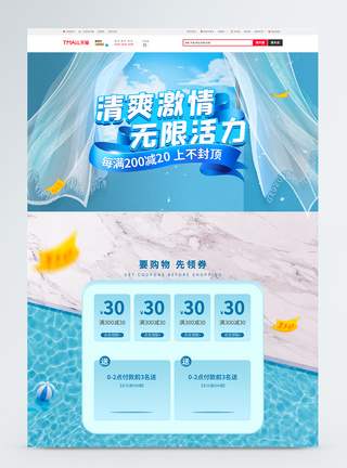 夏日首页蓝色简约立体风C4D夏日清凉周电商首页模板