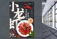 小龙虾大字报促销宣传海报图片