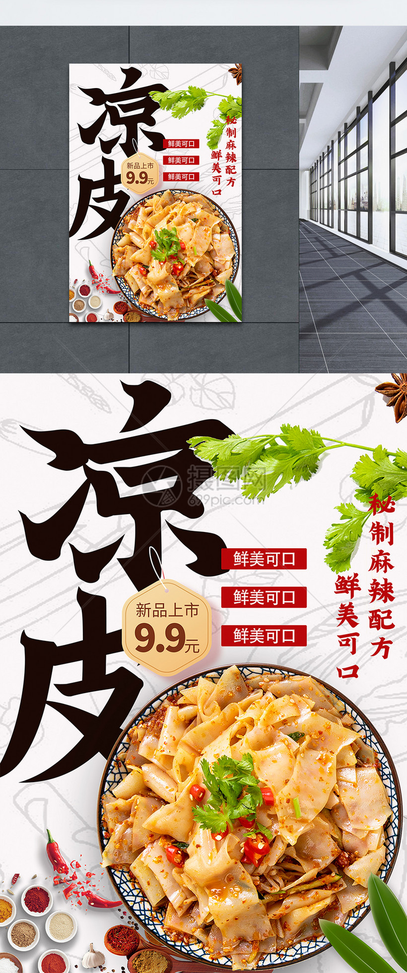 凉皮大字报促销宣传海报