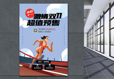 决战东京奥运会预售促销海报图片