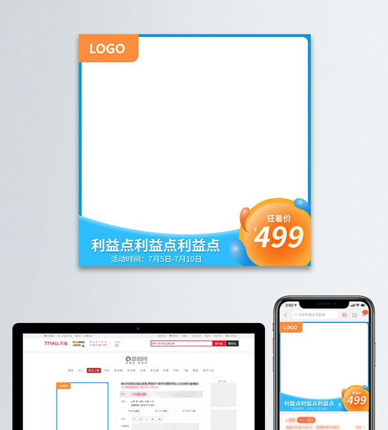 夏天蓝橙色系促销电商淘宝主图图片